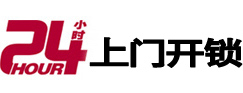 普洱24小时上门开锁公司